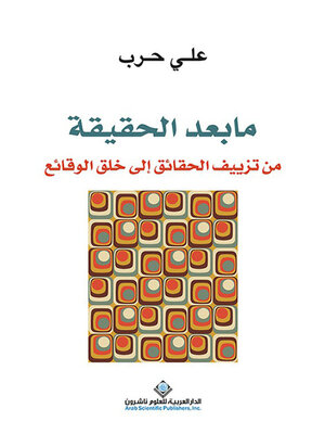 cover image of ما بعد الحقيقة